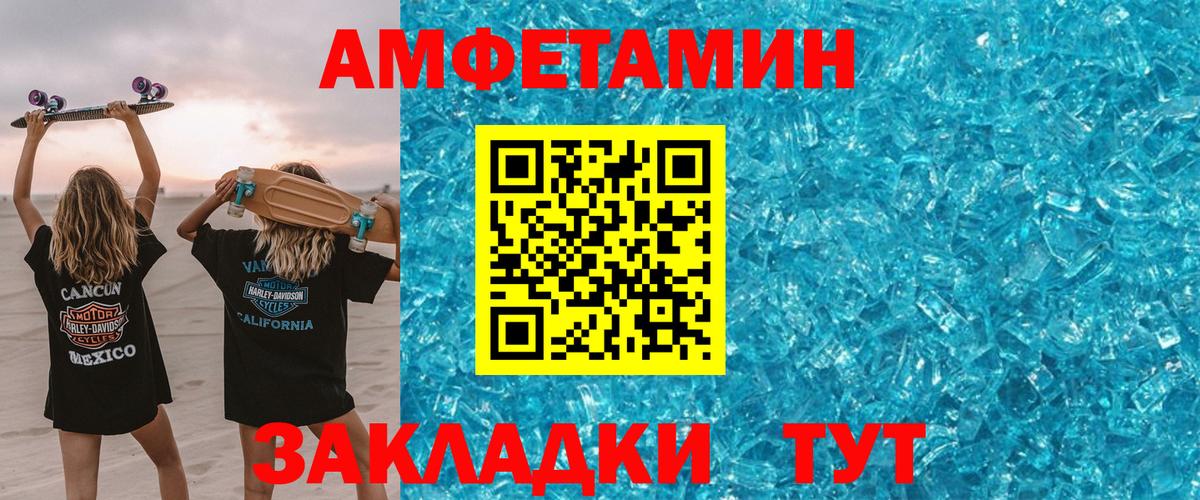 АМФЕТАМИН Premium Волжский