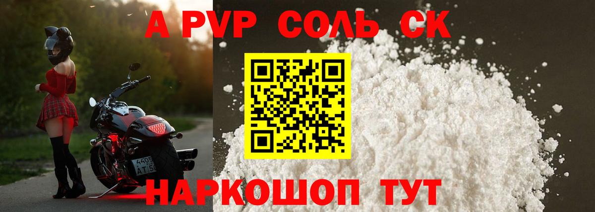 Alpha PVP СК  Alfa_PVP  Волжский  Вход с VPN 