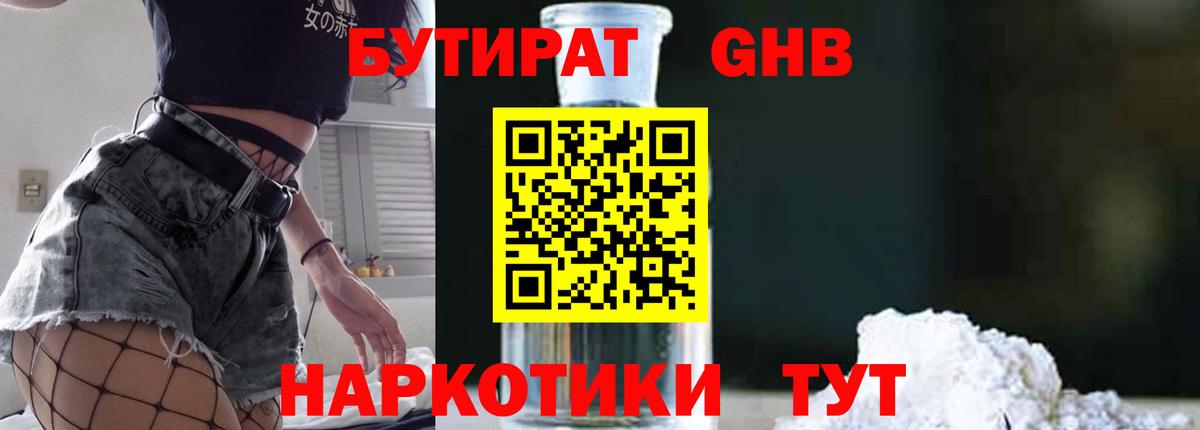 БУТИРАТ BDO Волжский