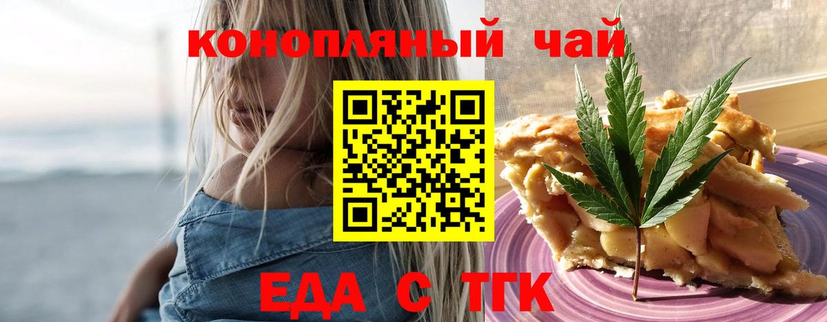 Еда ТГК марихуана Волжский