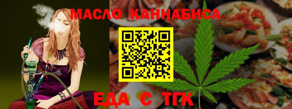 Еда ТГК марихуана  Вход с VPN  Волжский 