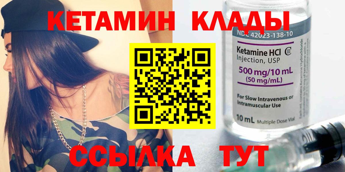 Волжский  Кетамин ketamine  площадка наркотические препараты  Кетамин VHQ  Вход с VPN  omg рабочий сайт 