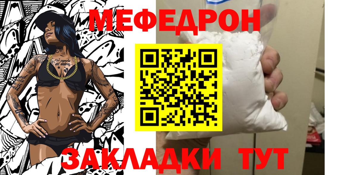 Меф мяу мяу кристаллы Волжский