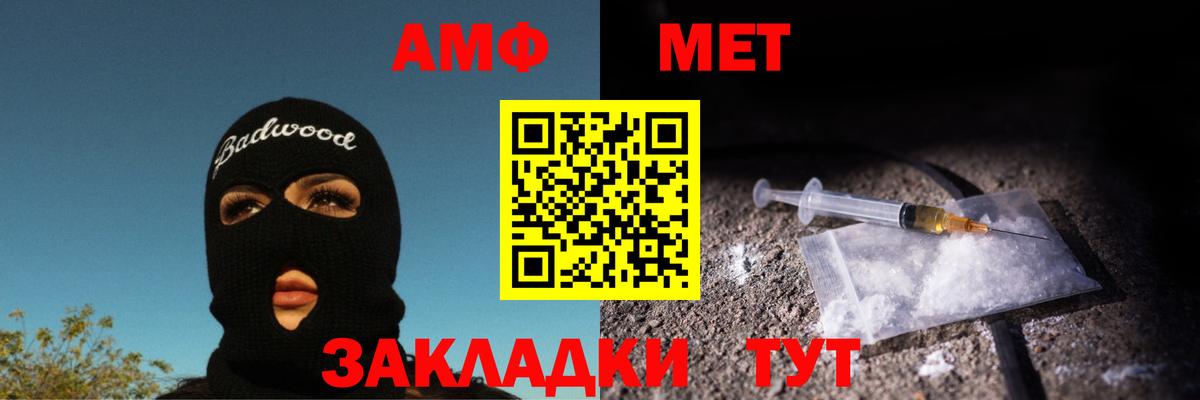 МЕТАМФЕТАМИН  МЕТАМФЕТАМИН пудра  Вход с VPN  Волжский 