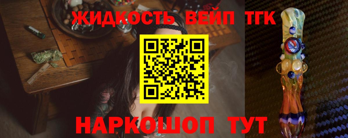 ТГК вейп с тгк  Вход с VPN  Волжский  Дистиллят ТГК жижа 